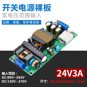DC24V3A轻薄小体积开关电源模块工控设备AC转DC72W足功率电压可调