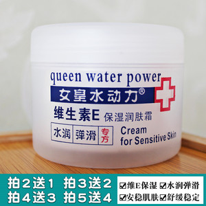 维生素e乳霜身体乳女皇水动力保湿润肤霜补水不油腻护手霜素颜霜