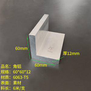 角铝型材60*60*12mm铝合金等边角铝60x60x12厚角铝6063硬铝角