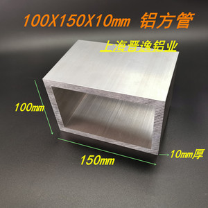 铝合金方管100*150*10加厚空心铝方管 铝方通型材 6063工业硬铝