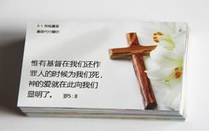 基督教礼品圣经学习用品 精美金句卡 背经文卡片 圣诞节