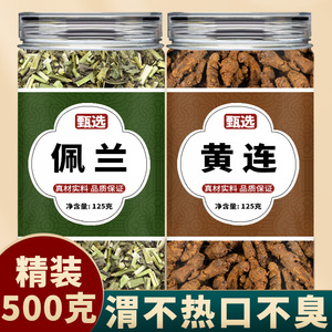 黄连佩兰茶组合中药材批发正品官方旗舰店野生特级鸡爪黄莲泡水喝