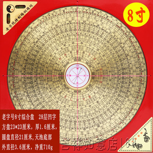 专业香港老字号八8寸28层三元三合综合罗盘纯铜罗经仪高精度