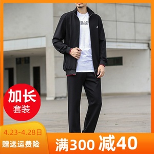 春秋季高个子休闲运动套装男士190加长版开衫外套超长运动裤120cm