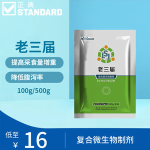 正典老三届枯草芽孢杆菌丁酸梭菌兽用益生菌鸡药猪药鸡猪肠道健康