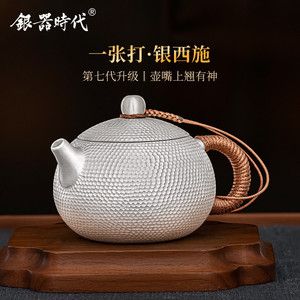 银器时代 银壶纯银999泡茶壶西施壶手工一张打茶具防烫茶壶烧水壶