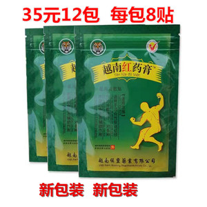 越南红药膏中文版新包装8贴/包