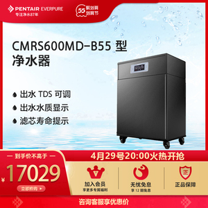 爱惠浦净水器cmrs600md-b55商用咖啡奶茶办公专用净水器直饮机