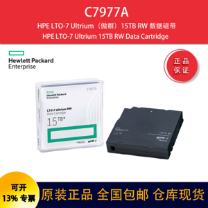 惠普HPE LTO-7 Ultrium（傲群）15TB RW 数据磁带 C7977A