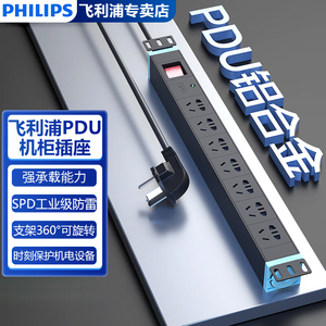 飞利浦PDU机柜插座10A防雷浪涌保护插排插线板排插接线板/拖线板