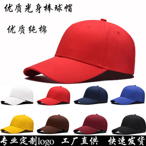 韩版棒球帽定制logo刺绣diy鸭舌帽男女夏季百搭团队旅游帽子印字