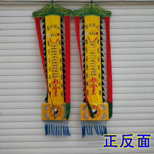用品道士法器道家幡手帆法会幡 刺绣一对  道生一生二幡