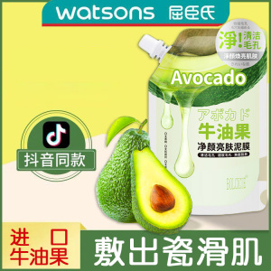 屈臣氏bolcicie牛油果泥膜收缩毛孔清洁面膜改善暗沉净颜亮肤正品