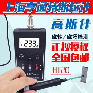 上海亨通HT20/108/208数字高斯计特斯拉计强磁铁磁力测试仪表磁仪