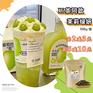 xi茶茉莉绿妍茶500g水果茶柠檬茶专用茉香茉莉绿茶包奶茶店茶叶