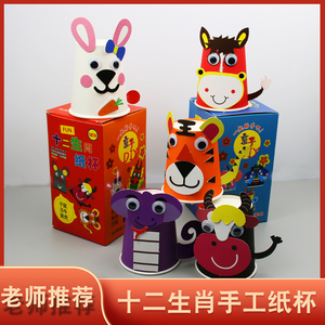 十二生肖手工彩色纸杯贴纸画儿童diy材料包幼儿园益智粘贴制作