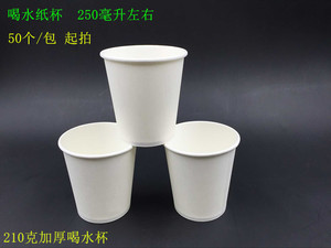 250毫升一次性纸杯 纯白色纸杯 加厚喝茶纸杯 环保纸杯纸杯子50只