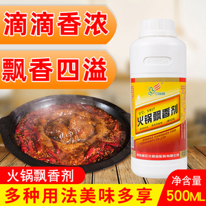 香巴尔火锅飘香剂浓香型火锅香精油冒菜麻辣烫增香剂商用500ml