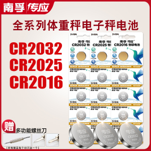 南孚电子秤电池CR2032 CR2025 CR2016纽扣锂电池3V体重秤遥控器