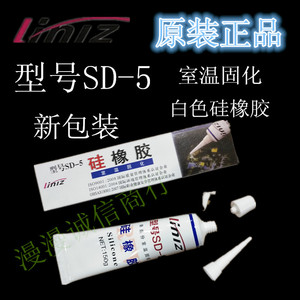 正品北京三辰硅胶SD-5硅橡胶单组份室温固化150g白色膏状密封胶