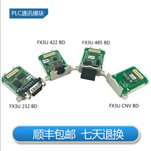 三菱PLC FX1S FX1N FX2N FX3U-485-BD通讯板 422 232扩展板CNV-BD