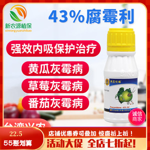 台湾兴农悦购 腐霉利 蔬菜黄瓜番茄葡萄灰霉病专用农药杀菌剂100g