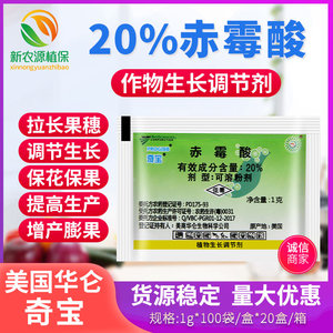 美国奇宝赤霉素