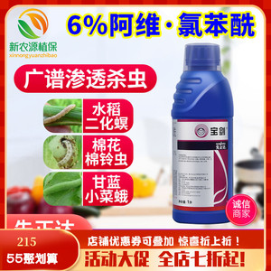 先正达宝剑6%阿维氯苯酰 甜青菜夜蛾稻纵卷叶螟农药杀虫剂1000ml