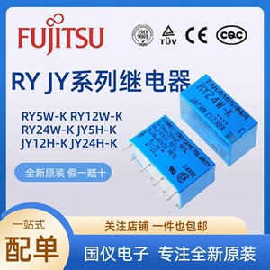 继电器RY5W-K RY12W-K RY24W-K RY48W-K JY5H-K JY12H-K JY24H-K