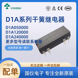 D1A050000 D1A120000 D1A240000 台湾冠西干簧继电器 KUAN HSI