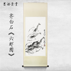 齐白石虾