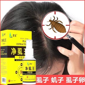 虱子非药长发儿童祛头虱成人去虱子神奇头虱洗发水阴虱立净一扫光