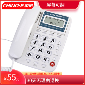 中诺C229屏幕可翻电话机来电显示办公有绳座机免电池