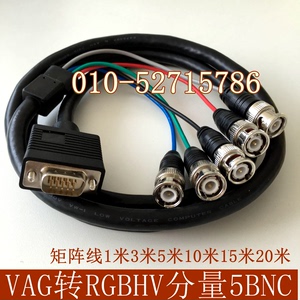 工程级VGA转5BNC工程线监控矩阵视频转换线投影RGBHV色差分量线