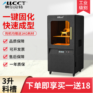 Allcct光敏树脂高精度工业级超大尺寸光固化3D打印机16寸24寸8K