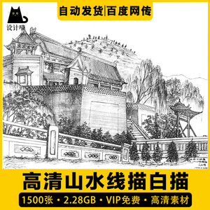 工笔画白描山水风景建筑树石线描国画底稿素材练习样稿高清图片