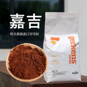 荷兰嘉吉可可粉1kg进口无糖烘焙巧克力粉面包蛋糕西点装饰原材料