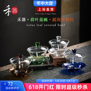 禾器玻璃盖碗荷叶纹茶盖碗台湾耐热加厚盖碗大号玻璃盖碗四色可选