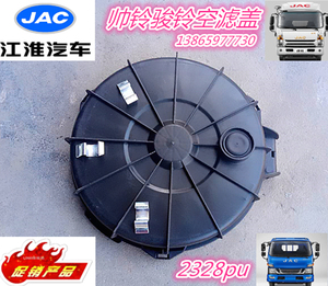 jac江淮货车配件骏铃v6h330/帅铃iii空气滤芯盖空滤盖2328pu