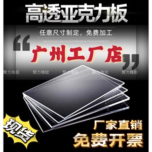 广州透明亚克力板材有机玻璃板塑料板隔板2 3 4 5–100mm加工定制