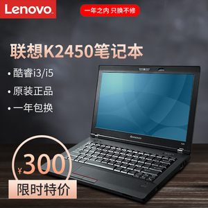 联想K2450二手笔记本电脑 i3i5高配独显商务办公家用游戏轻薄手提