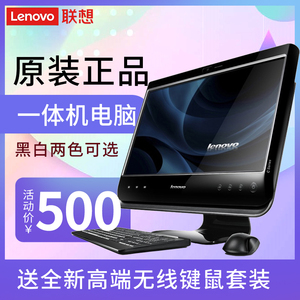 Lenovo/联想 二手一体机电脑 18.5英寸商务办公家用台式整机全套