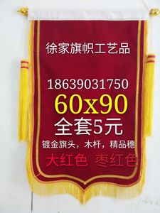 满就包邮批发定做空白植绒锦旗绶带彩旗刀旗袖标袖套排须金三角