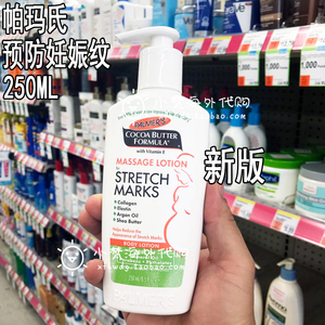 美国帕玛氏Palmer’s妊娠纹按摩霜膏产后淡化修复按摩乳霜250ML