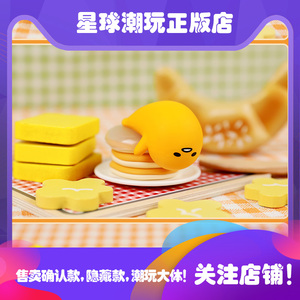 gudetama蛋黄哥厨房盲盒确认款打蛋器奶酪铜锣烧汉堡咖啡培根玩具