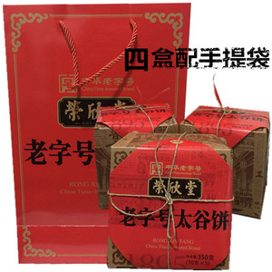 太谷饼 山西 包邮 特产 荣欣堂 350克 礼盒装  满四盒送礼袋 包邮