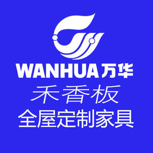万华禾香板全屋定制家具无醛定制家具衣柜酒柜鞋柜书柜厨房榻榻米