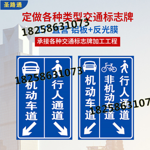 出入口行人机动车小区停车场人车分流指示牌交通标志牌铝板反光膜