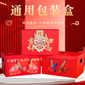 尚典年货包装盒礼品盒高档水果春节礼盒空盒通用红色大箱子定制