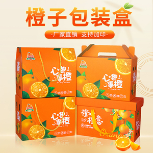 橙子水果礼盒通用包装盒高档10斤赣南脐橙空盒子纸箱批发定制logo